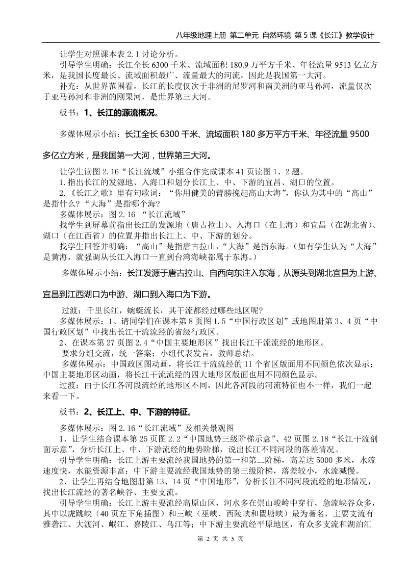 《长江》教学设计.doc_第2页