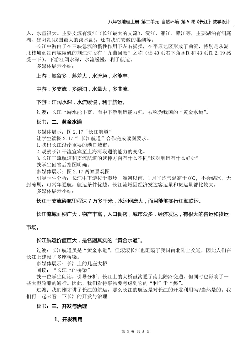 《长江》教学设计.doc_第3页