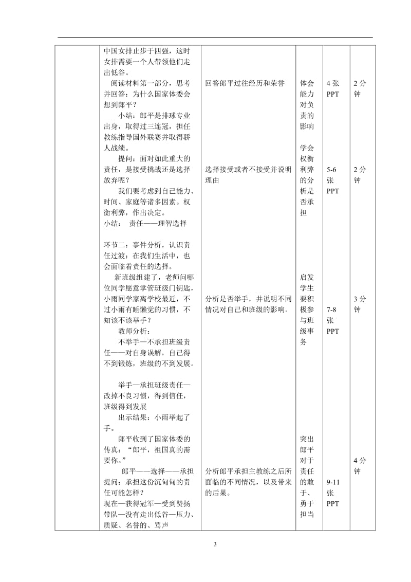 承担自己责任-宗海阔-教学设计.doc_第3页