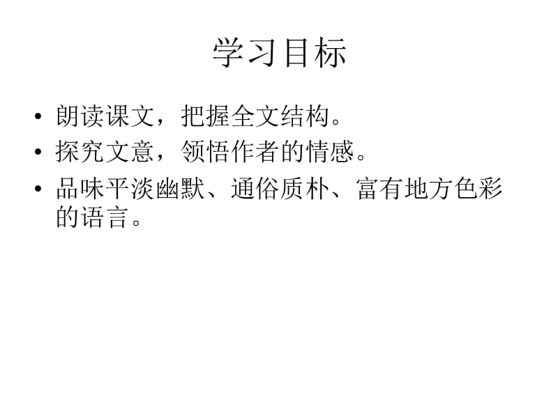 17.端午的鸭蛋课件.ppt_第3页