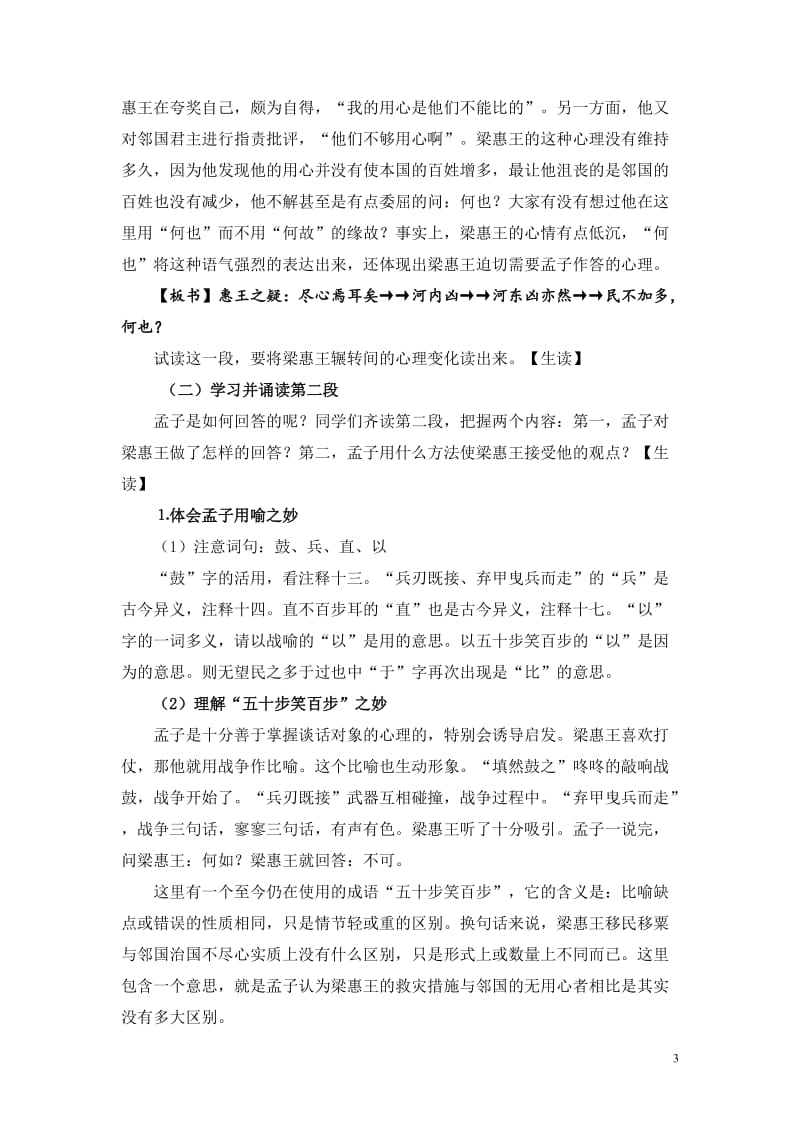 寡人之于国也教案.doc_第3页