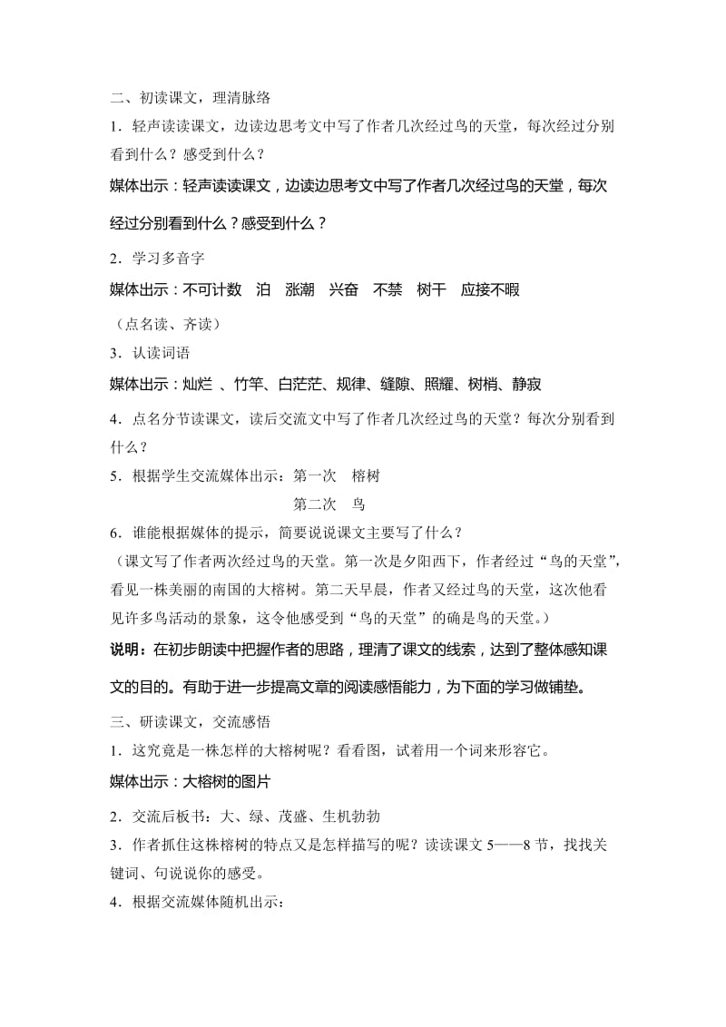 《鸟的天堂》教学设计 (2).doc_第2页