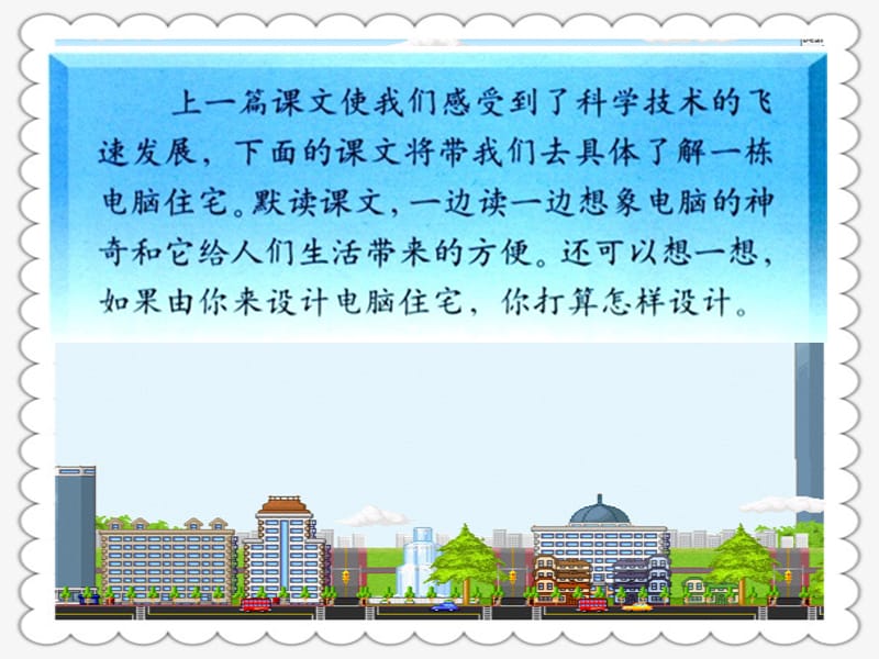 30.电脑住宅(精品课件)ppt.ppt_第1页