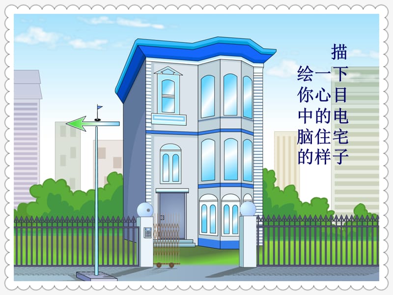 30.电脑住宅(精品课件)ppt.ppt_第3页