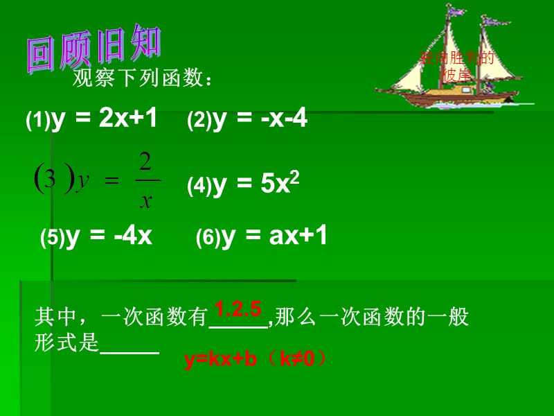 26.1.1二次函数及其图像--余媛.ppt_第2页