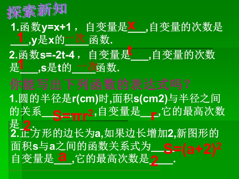 26.1.1二次函数及其图像--余媛.ppt_第3页