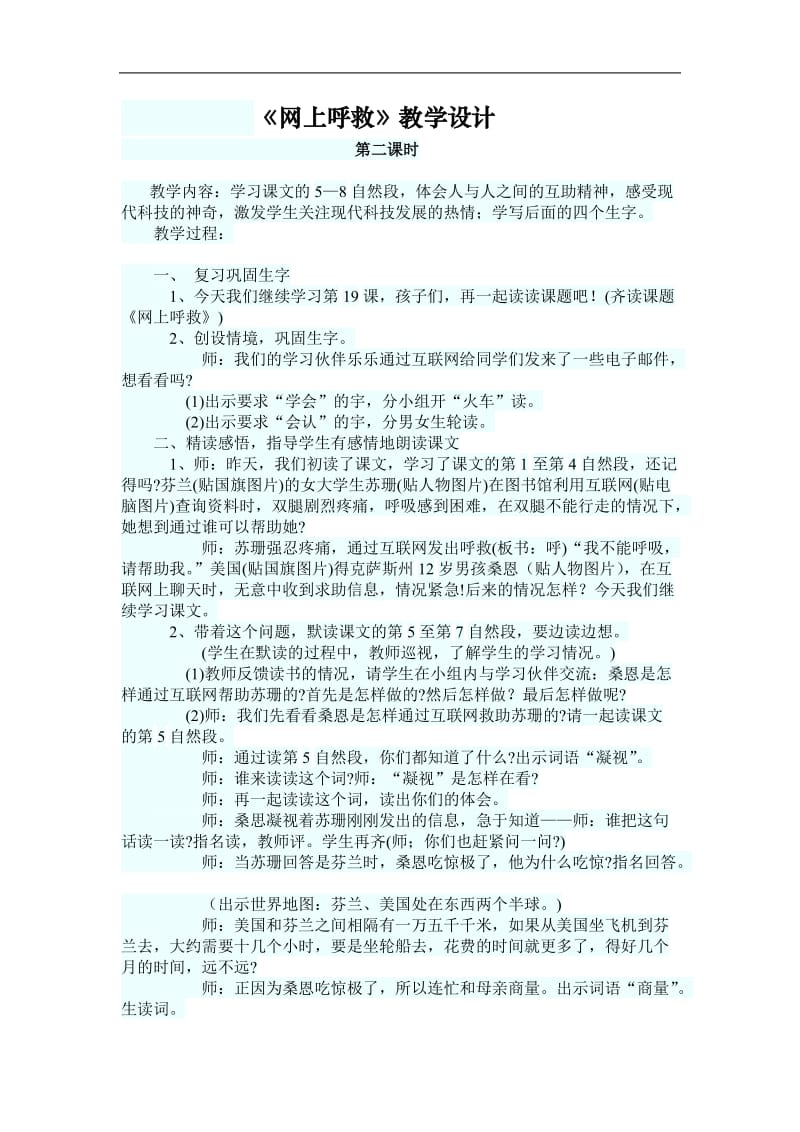 《网上呼救》教学设计2.doc_第1页