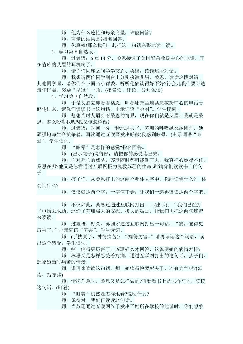 《网上呼救》教学设计2.doc_第2页