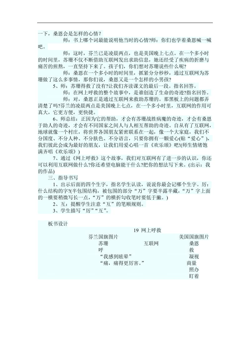 《网上呼救》教学设计2.doc_第3页