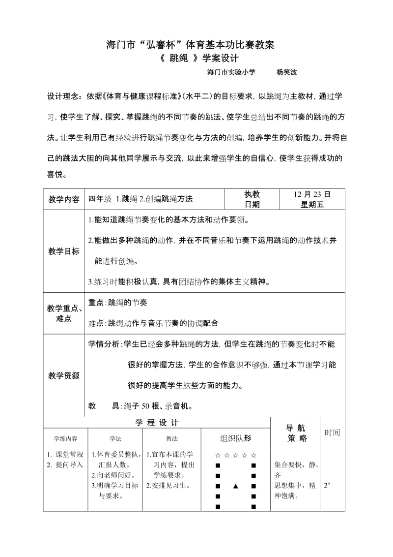 《跳绳》教案.doc_第1页