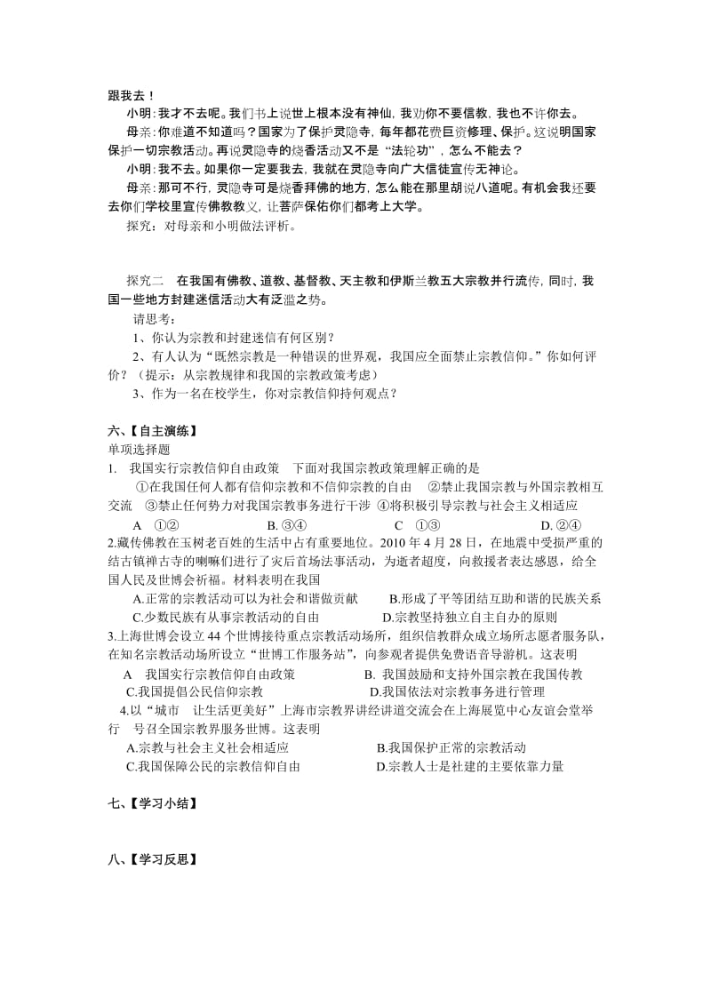 《我国的宗教政策》导学案.doc_第2页