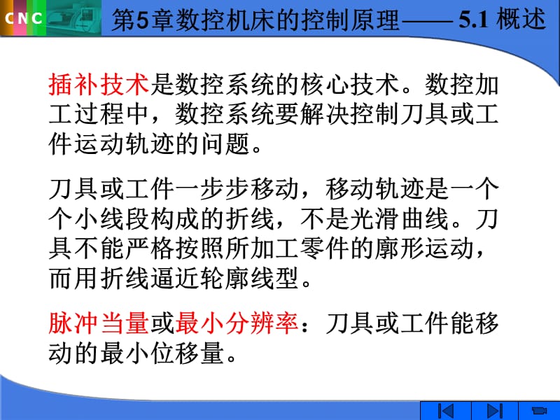 第章数控机床的控制原理00001.ppt_第3页