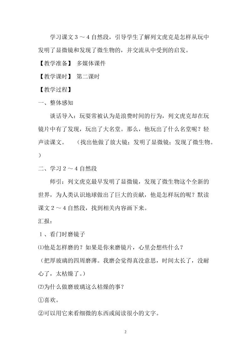 《玩出了名堂》教学设计.doc.doc_第2页