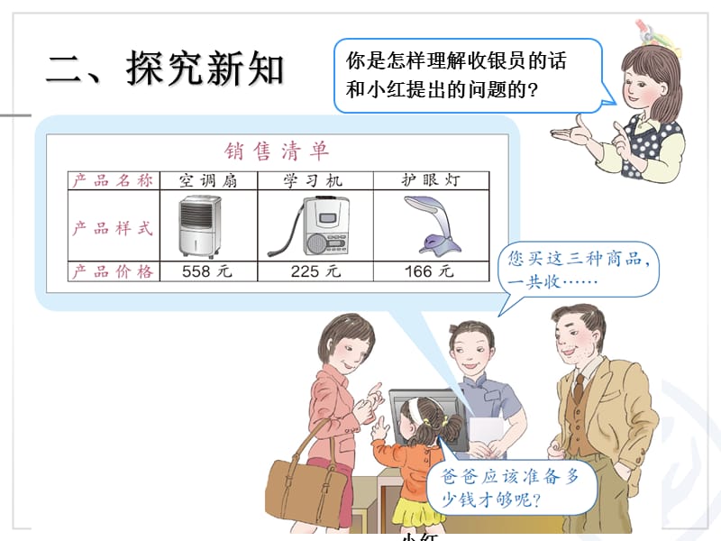 2014秋人教版数学三上第四单元《万以内的加法和减法(二)》（第5课时）ppt课件.ppt_第3页