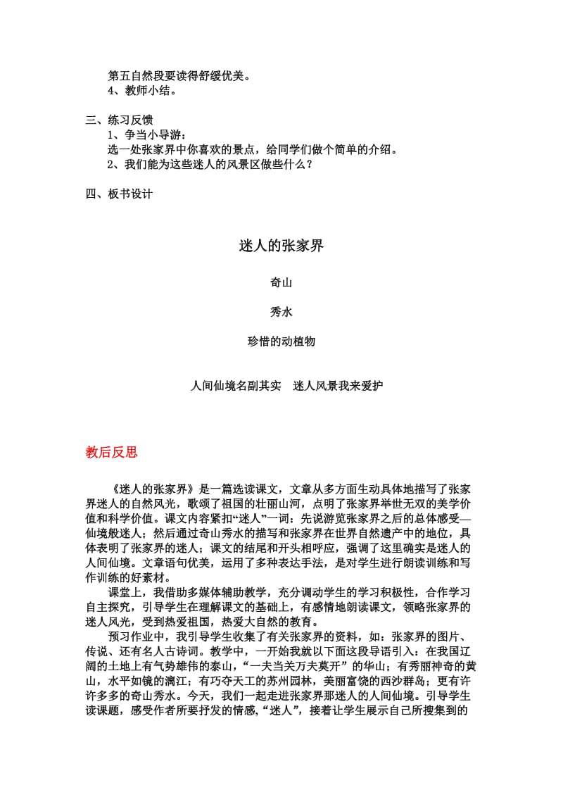 《迷人的张家界》教学设计及反思.doc_第2页