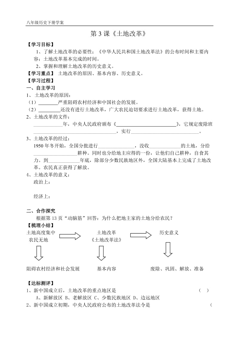 第3课土地改革学案.doc_第1页