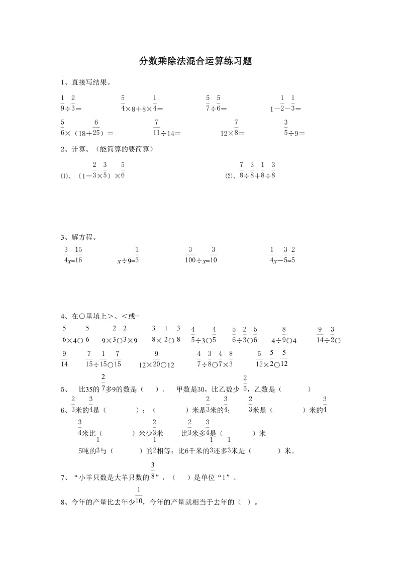 分数乘除法混合运算练习题.doc_第1页