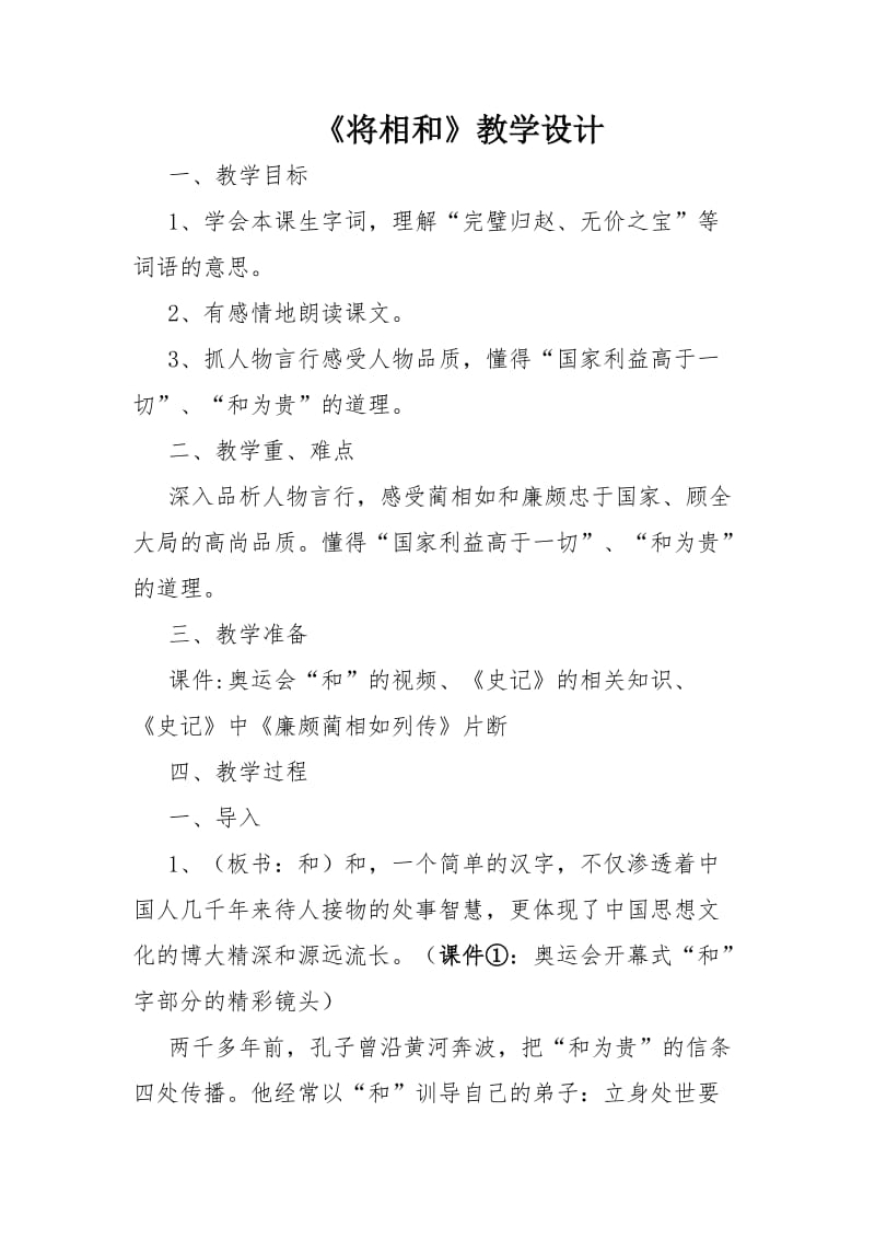 《将相和》教学设计.doc (2).doc_第1页