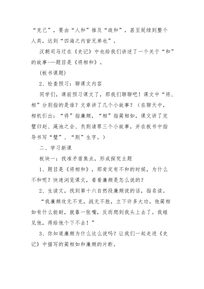 《将相和》教学设计.doc (2).doc_第2页