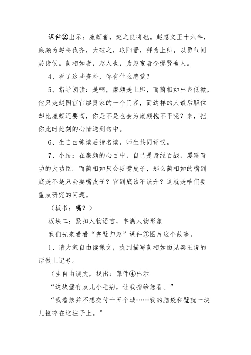 《将相和》教学设计.doc (2).doc_第3页