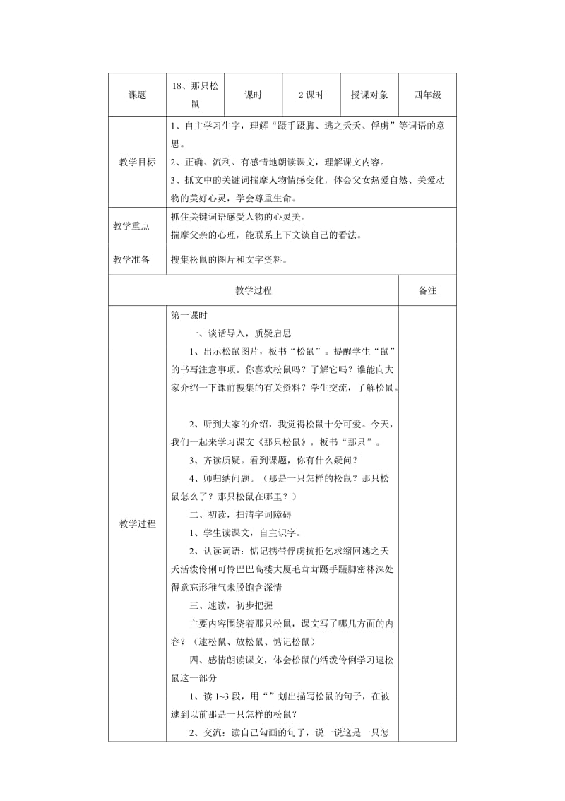 《那只松鼠》教学设计.doc_第1页