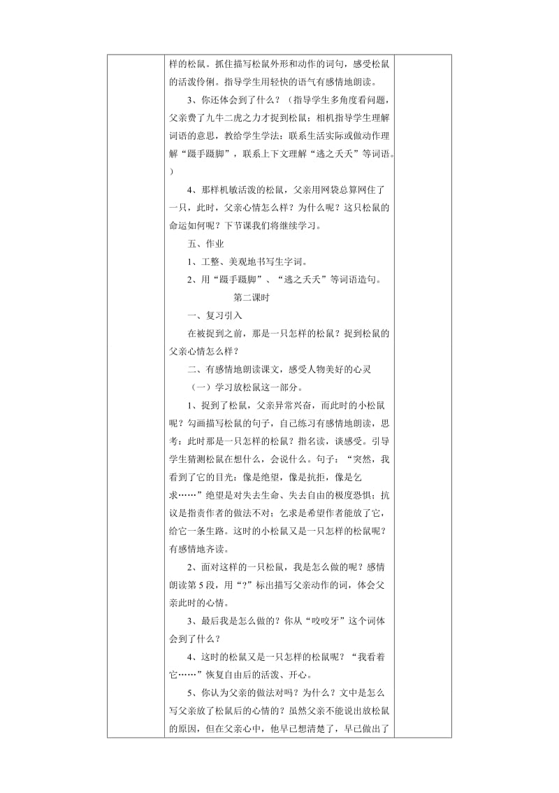 《那只松鼠》教学设计.doc_第2页