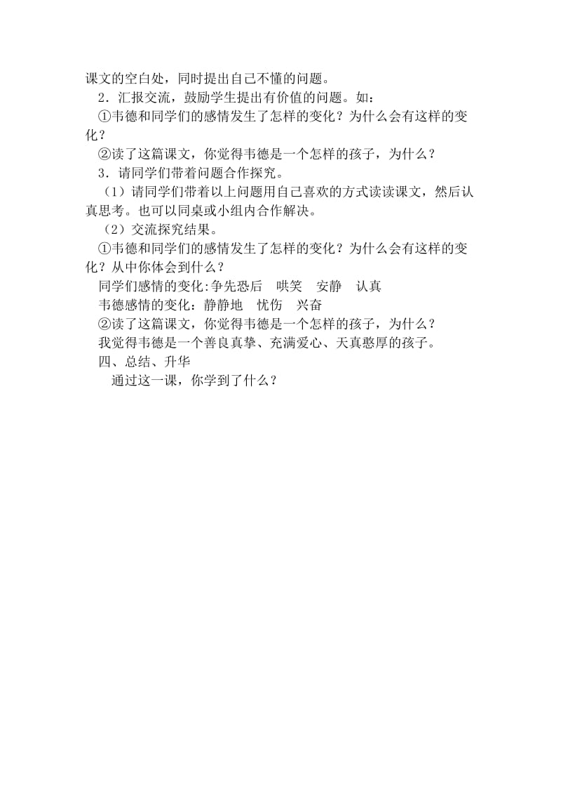 《韦德的心愿》教学设计.doc_第2页