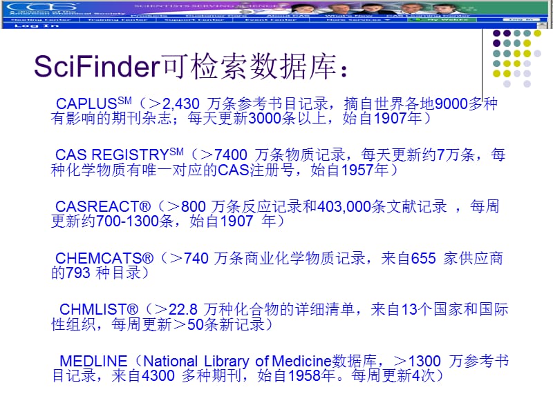 美国化学文摘CA检索.ppt_第3页