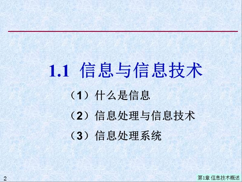 第章信息技术概述ppt课件.ppt_第2页