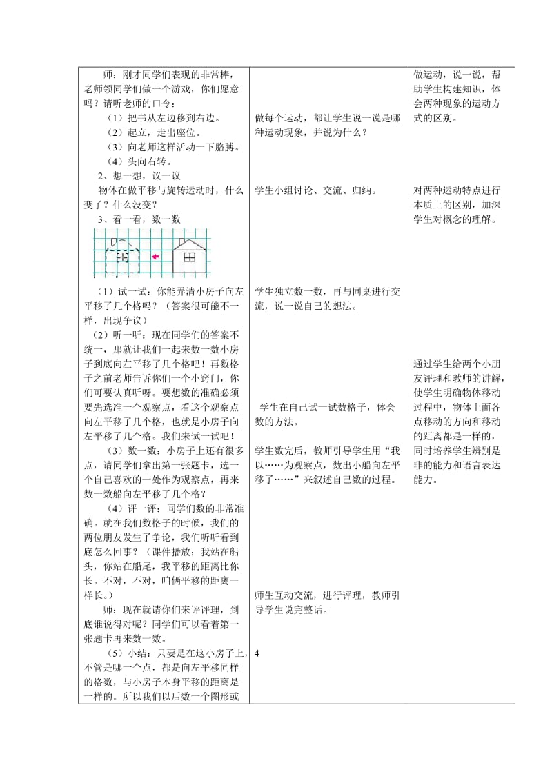 《平移与旋转》教学设计-祖玉玲.doc_第3页