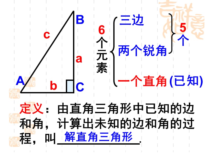 24.4.1解直角三角形.ppt_第3页