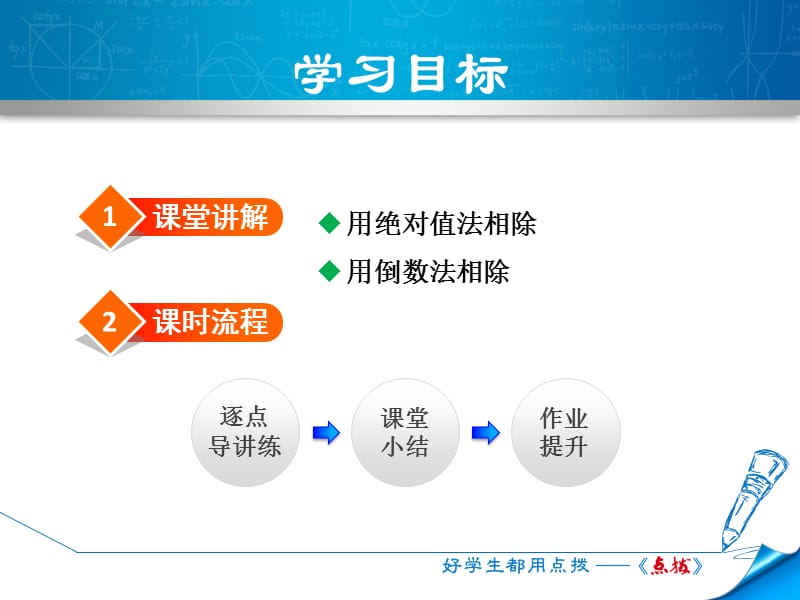 2.8 有理数的除法.ppt_第2页