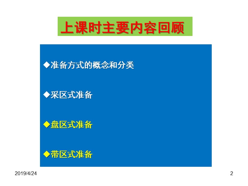 煤层群的开采顺序讲课用.ppt_第2页