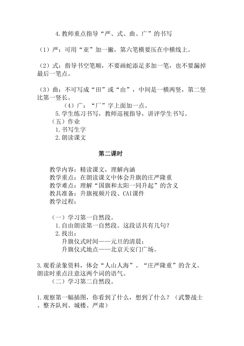 复习简易方程导学案.doc.doc_第3页