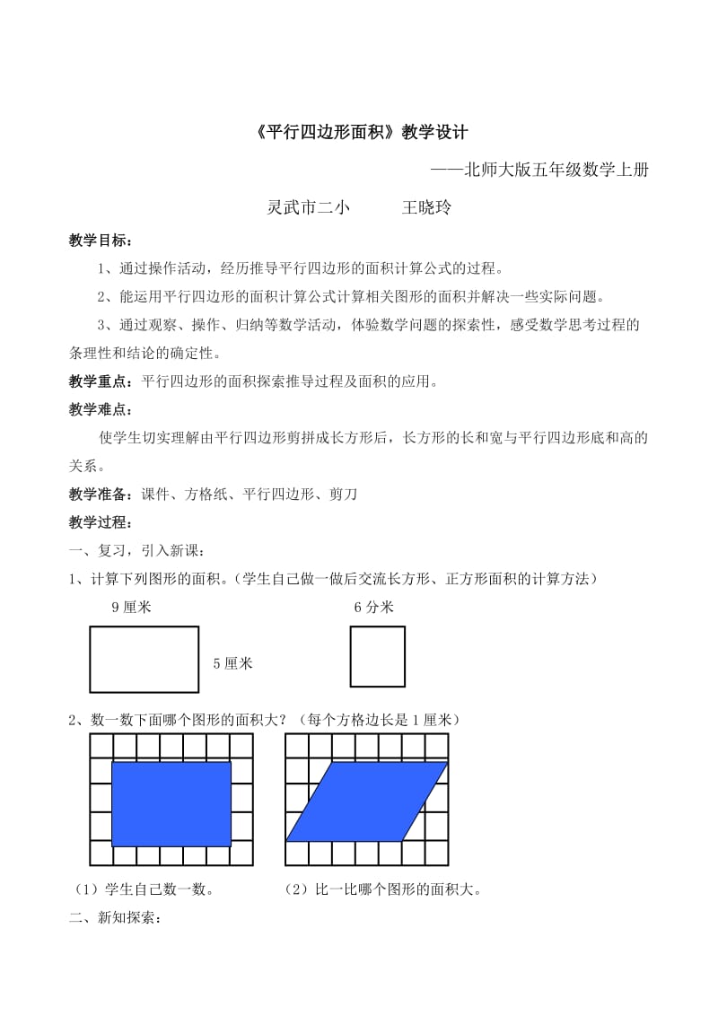 《平行四边形面积》教学设计.doc_第1页