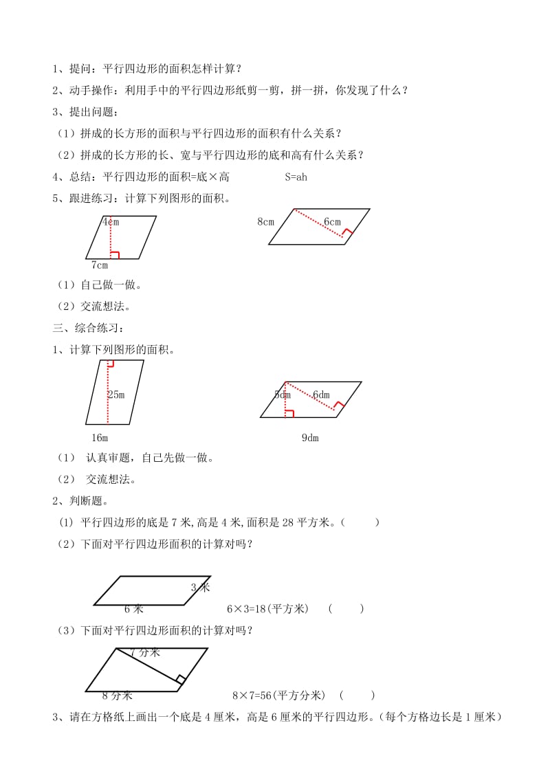 《平行四边形面积》教学设计.doc_第2页