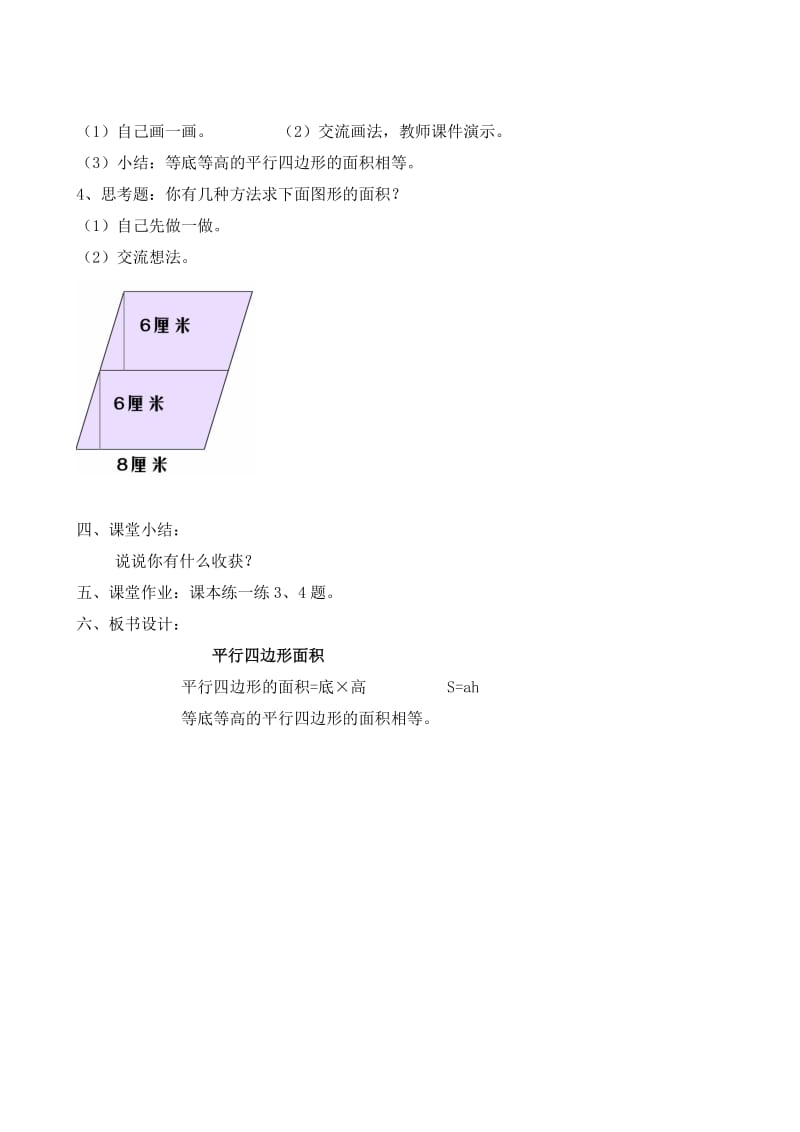 《平行四边形面积》教学设计.doc_第3页