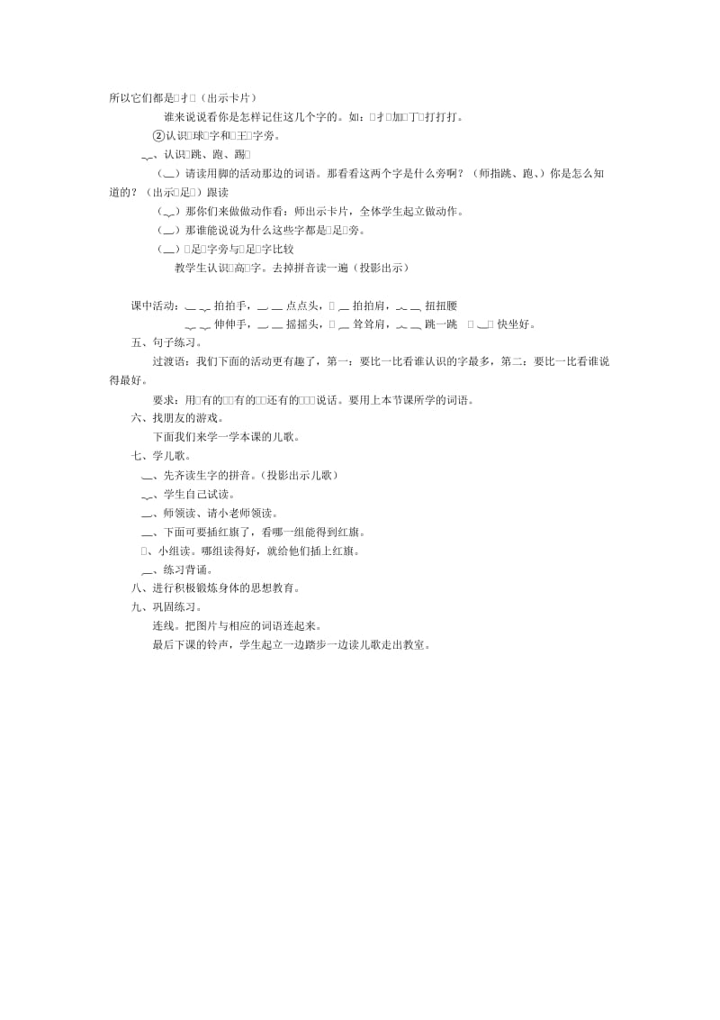 《操场上》教学设计.doc_第2页