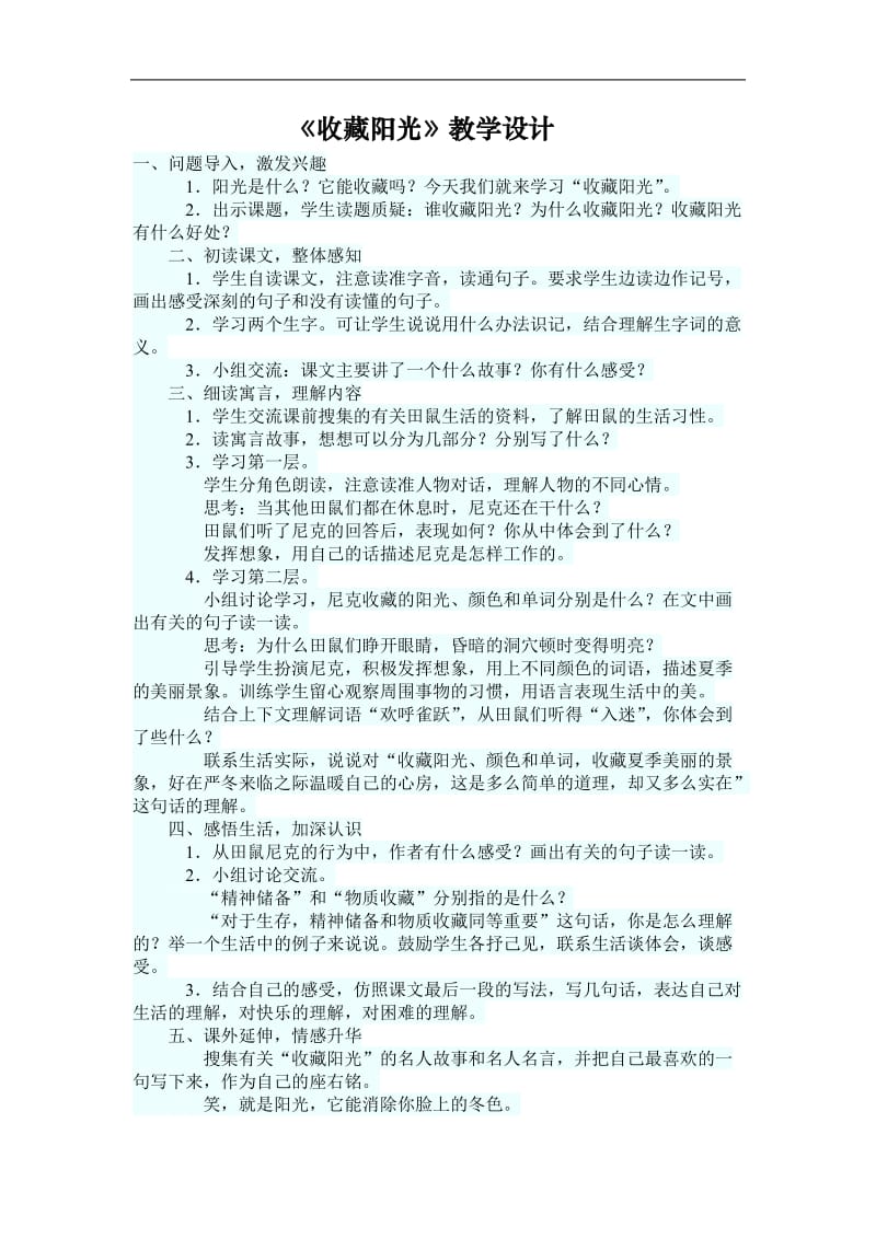 《收藏阳光》教学设计 (2).doc_第1页