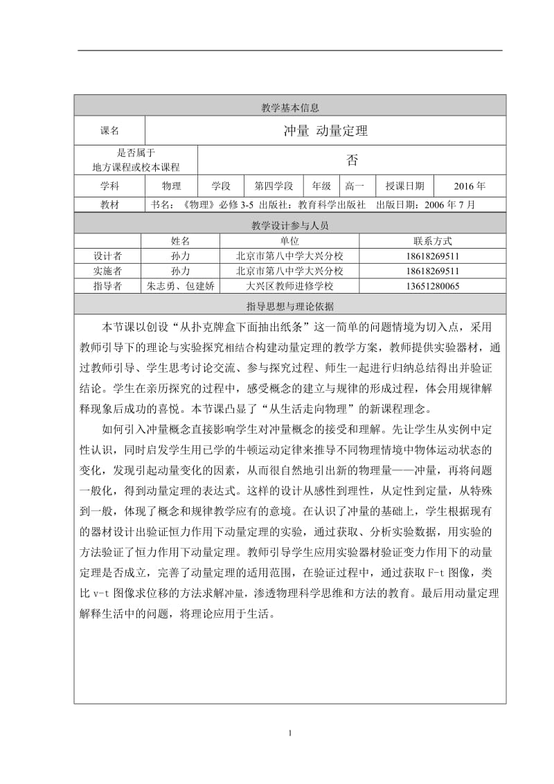 冲量动量定理教学设计.doc_第1页