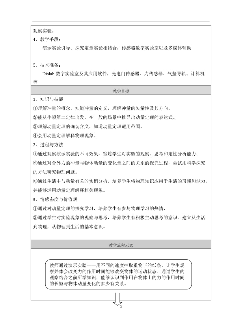 冲量动量定理教学设计.doc_第3页