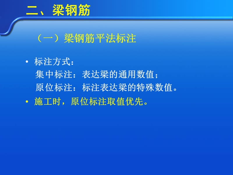 梁钢筋计算实例.ppt_第2页