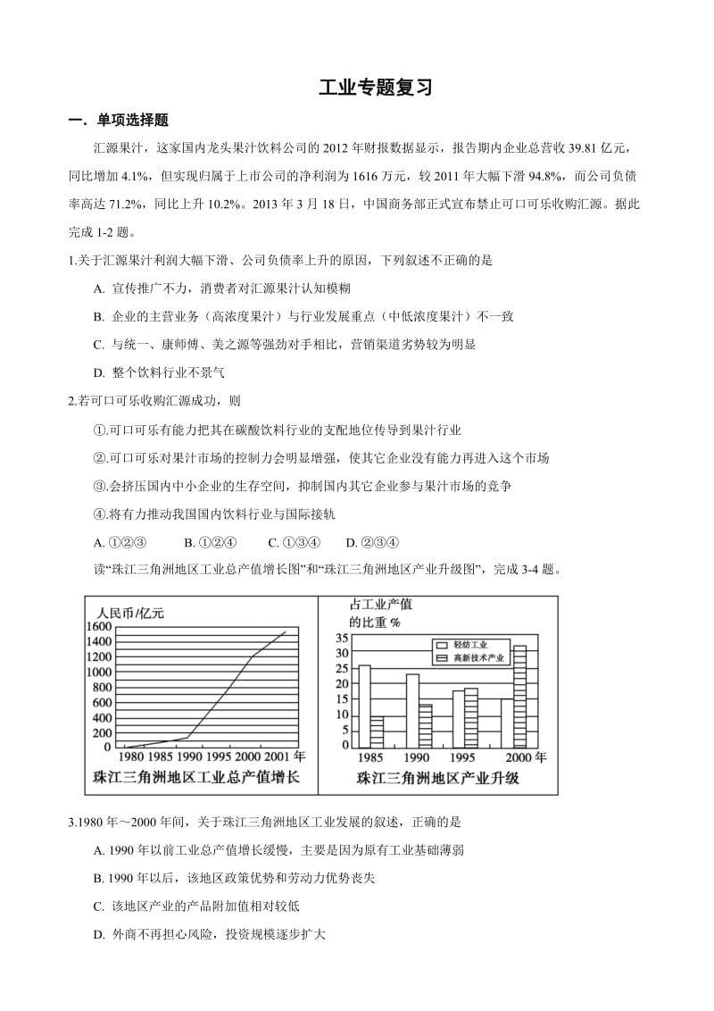 工业练习题 (2).doc_第1页