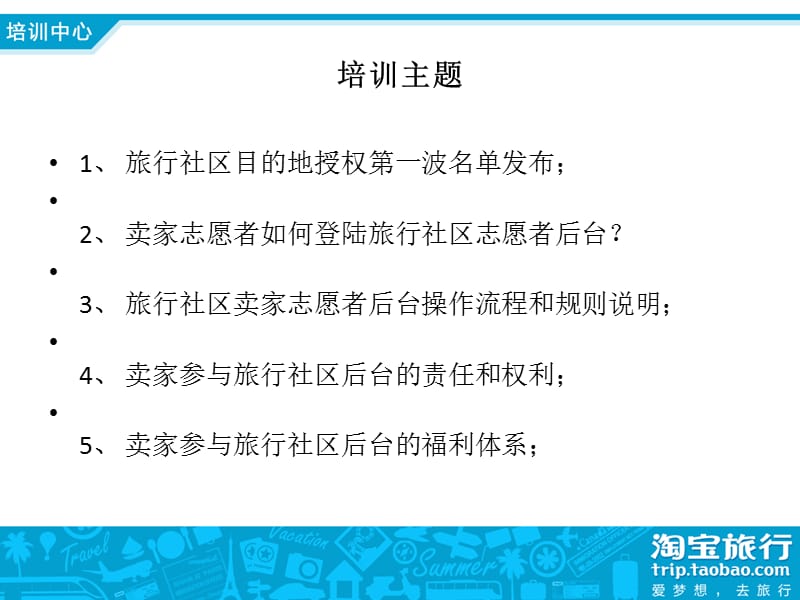 卖家志愿者后台培训.ppt_第2页