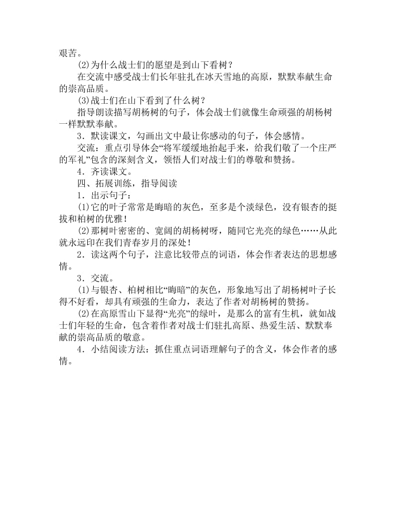 到山下去看树教学设计 (3).doc_第2页