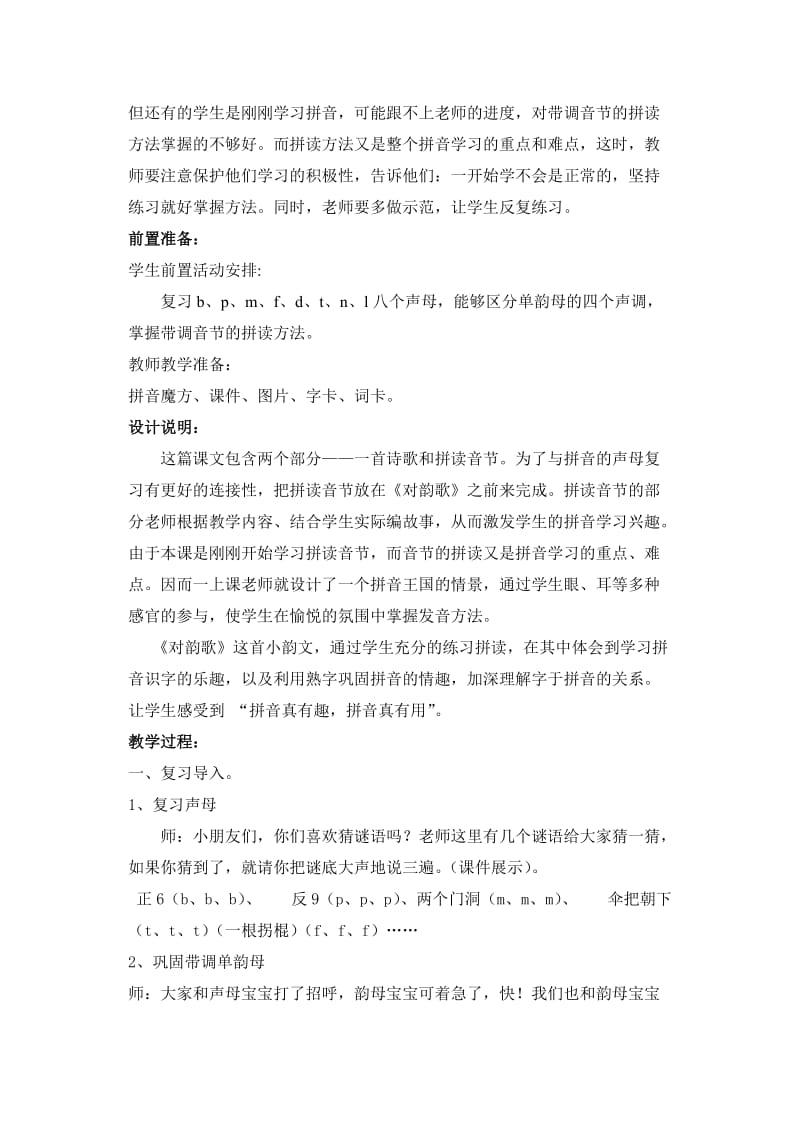 对韵歌教学设计doc.doc_第2页