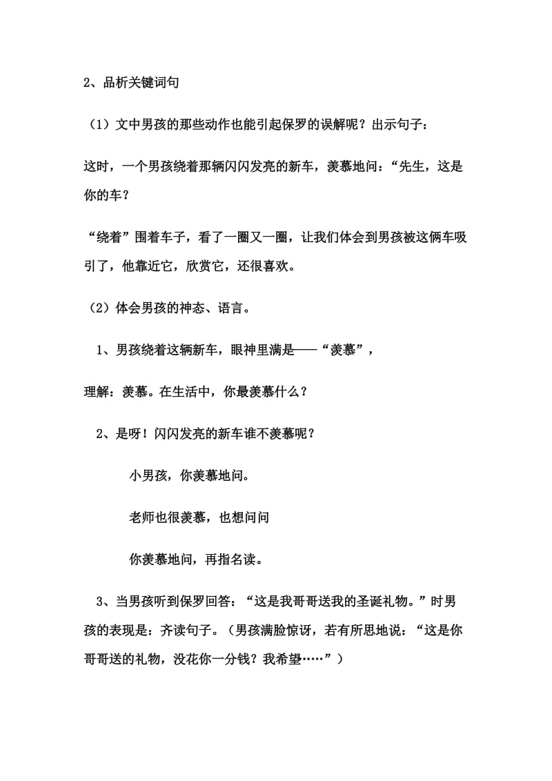 哥哥的心愿 (2).doc_第3页