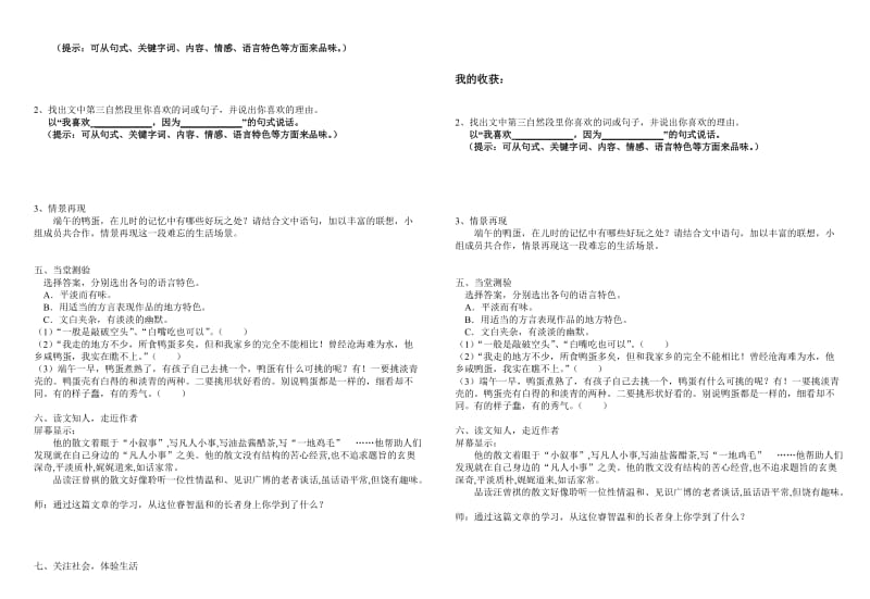 端午的鸭蛋导学案.doc_第2页