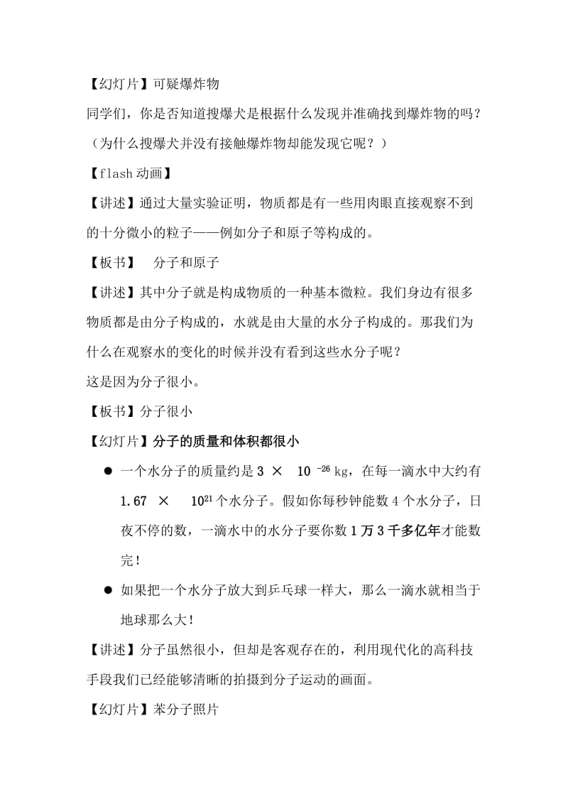 分子和原子教案（详案）.doc_第2页