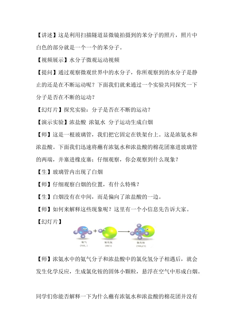 分子和原子教案（详案）.doc_第3页